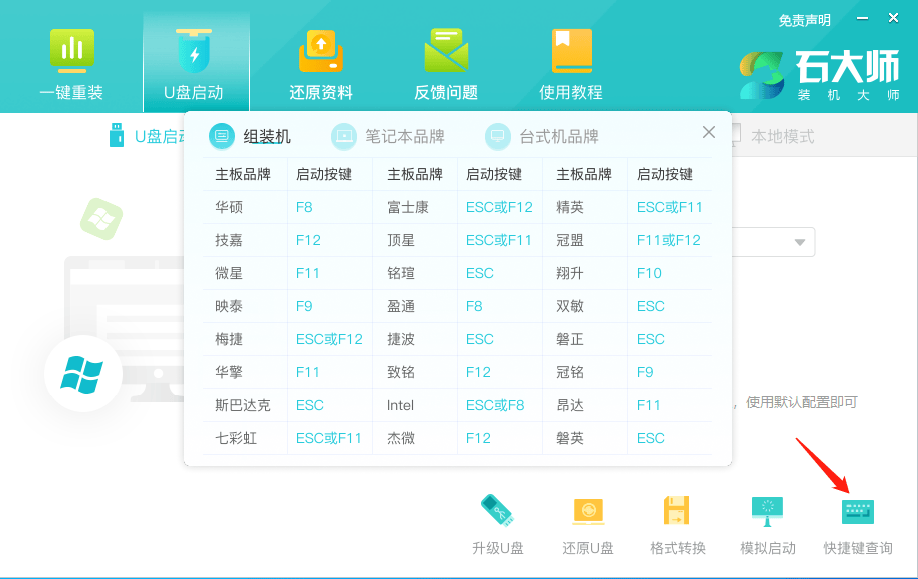 石大师U盘重装系统