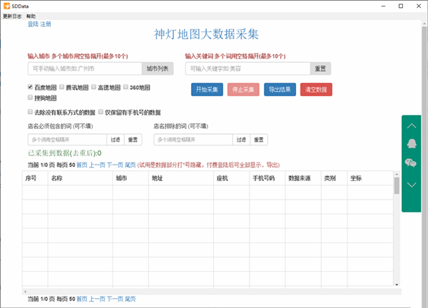 神灯地图大数据采集