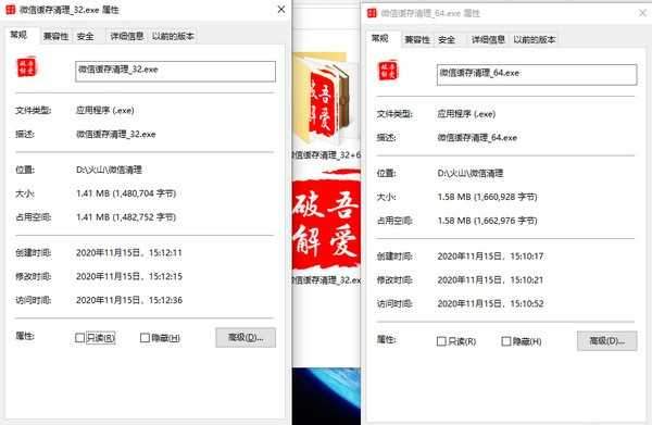 微信缓存清理工具