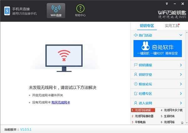 WIFI快速破解器
