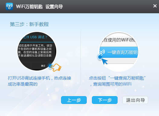 WIFI快速破解器