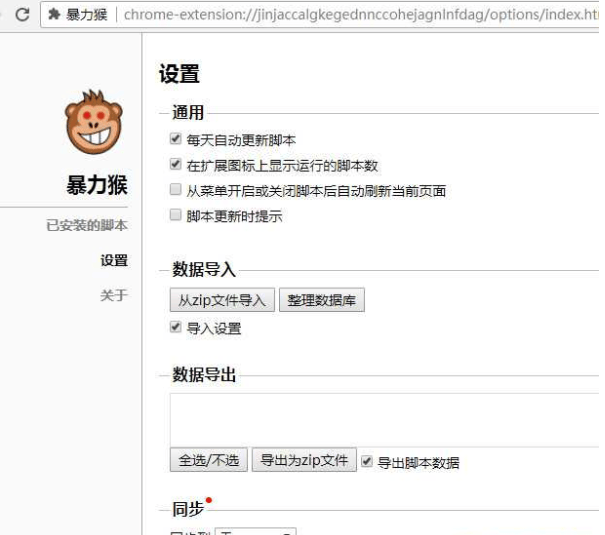 Violentmonkey暴力猴