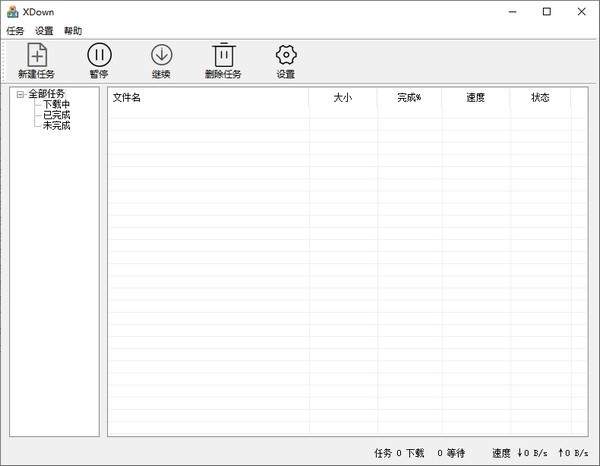 XDown下载器