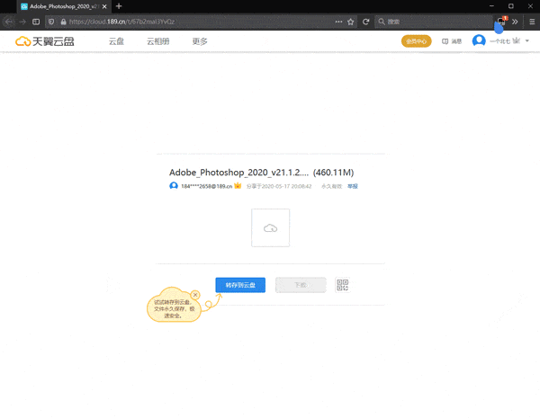 雷利子天翼网盘下载工具
