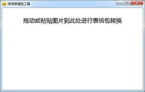 微信表情包工具