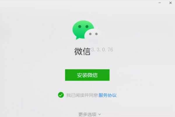 微信官方正式版