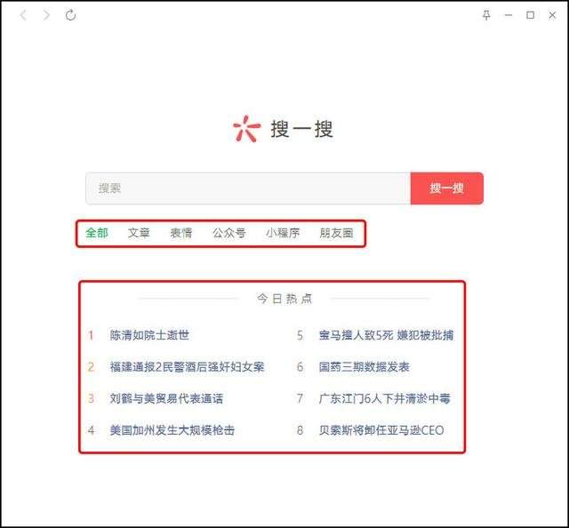 微信3.3.0正式版