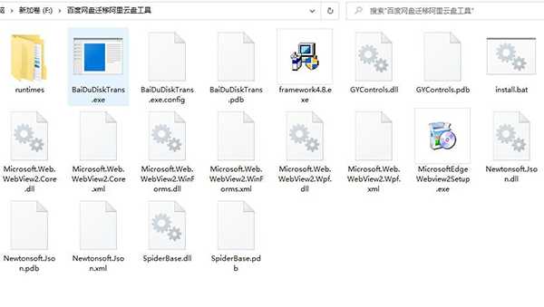 百度网盘迁移阿里云盘工具