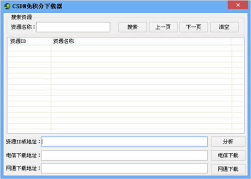 CSDN免积分下载器