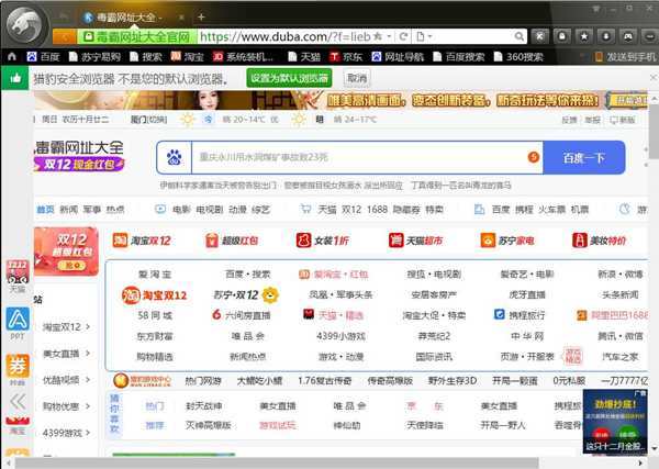 猎豹安全浏览器