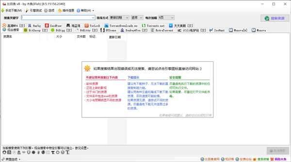 比目鱼搜索神器
