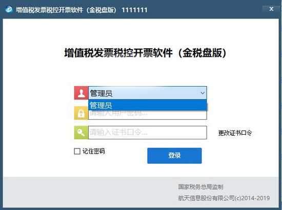 税控发票开票软件