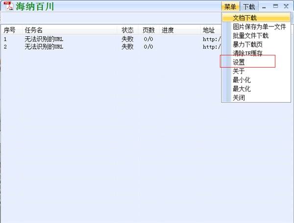 海纳百川下载器