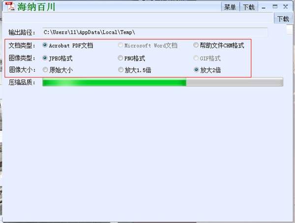 海纳百川下载器