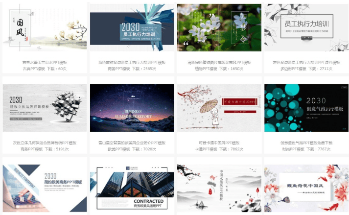 PPT模板免费下载工具