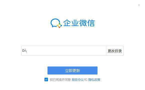 企业微信客户端