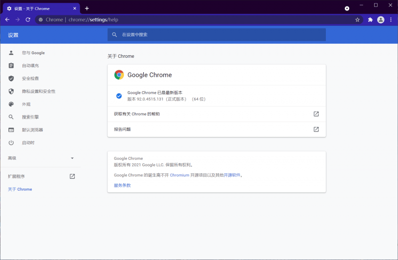 Chrome92在线更新工具