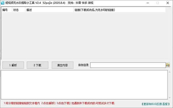 短视频无水印提取小工具