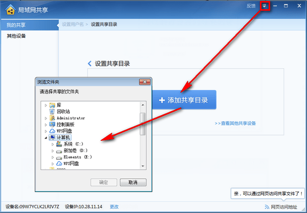 迅雷局域网共享工具