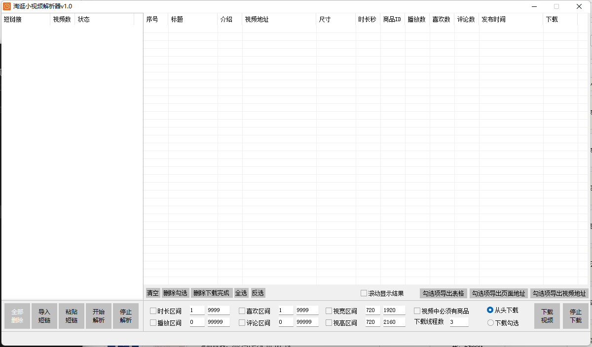 淘逛小视频解析器