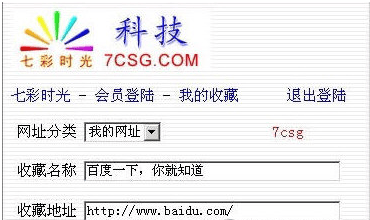 七彩时光在线网址书签