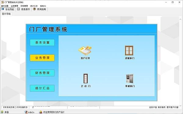 宏达门厂管理系统