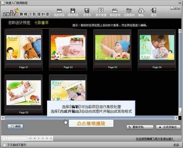 舞蝶飞创意照片制作