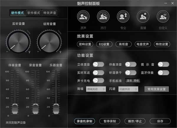 魅声控制面板
