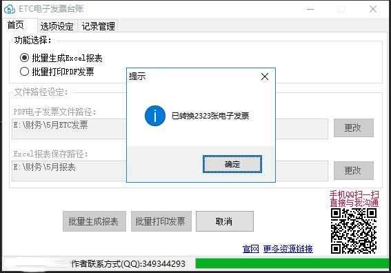 ETC电子发票助手