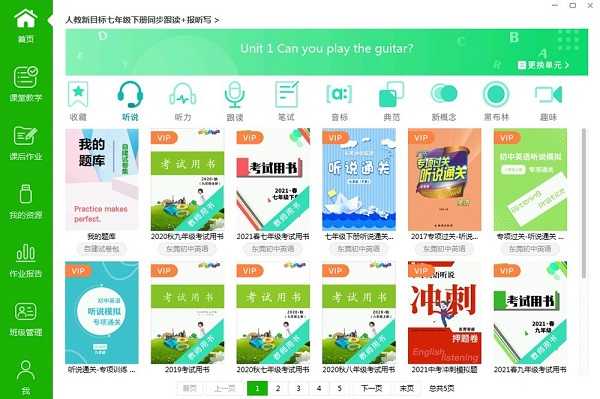 习习向上教师端