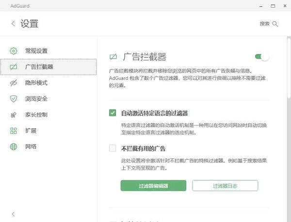 AdGuard广告拦截器