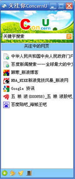 关注你信息助手