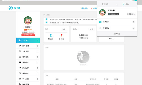 简媒助手chrome插件