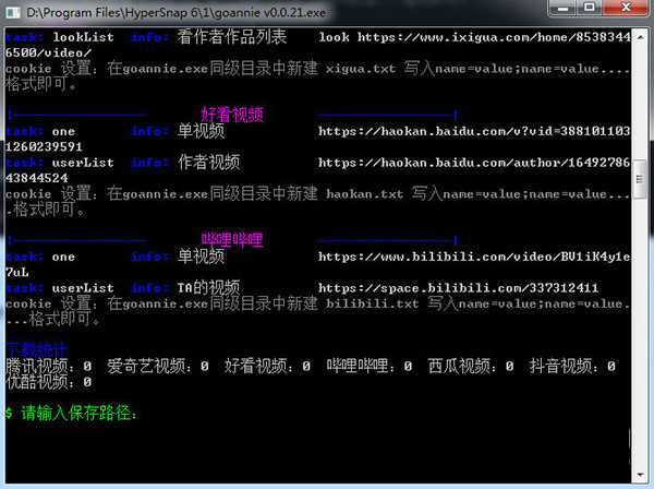 Goannie视频解析批量下载工具