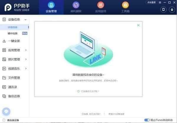 PP助手门店装机版