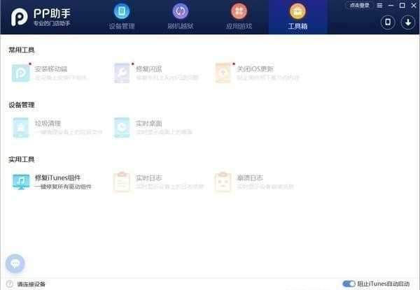 PP助手门店装机版