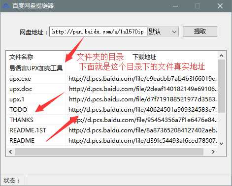 百度网盘提链器