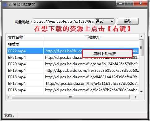 百度网盘提链器