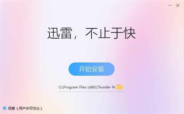 迅雷11
