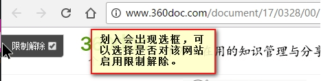 网页限制解除