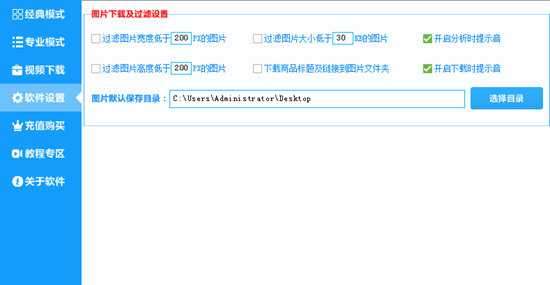 神速阿里巴巴图片下载器