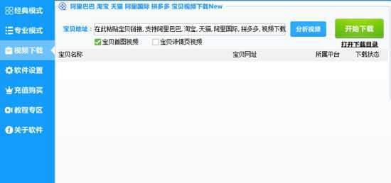 神速阿里巴巴图片下载器