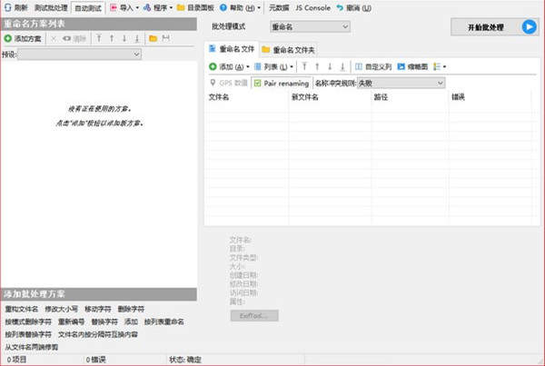 Advanced Renamer Commercial