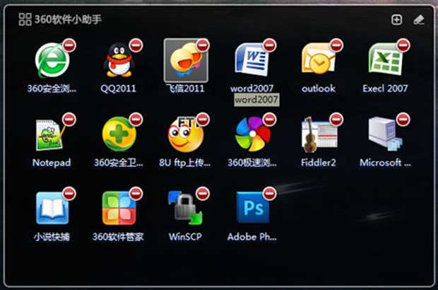 360软件小助手