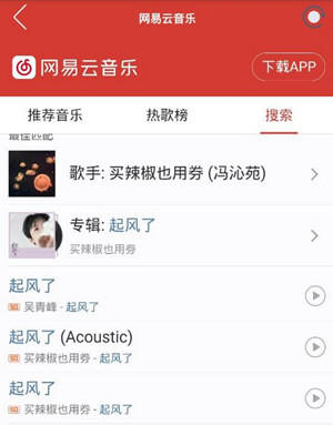 网易云音乐下载狗PC版