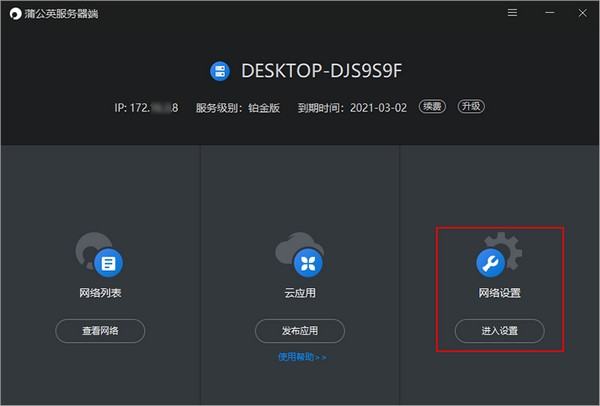 蒲公英服务器端