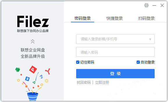 联想企业网盘客户端