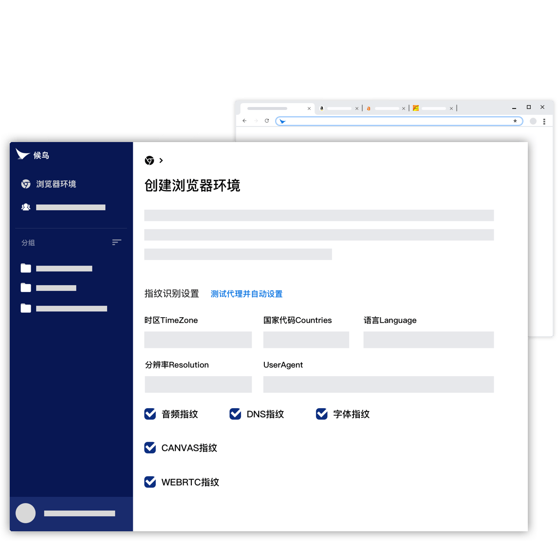 候鸟防关联浏览器