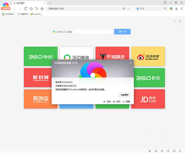 360极速浏览器便携畅游版