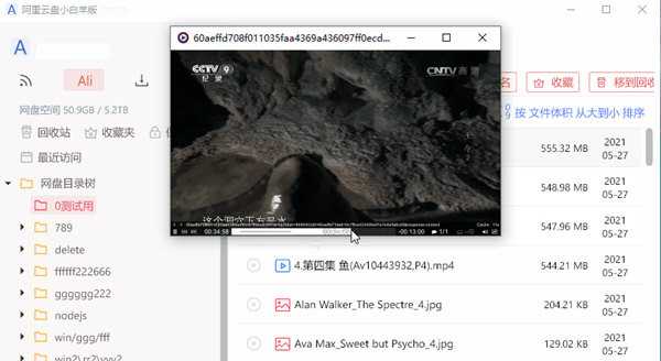阿里云盘小白羊版